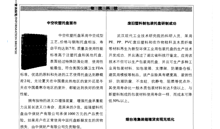 中空吹塑托盤的一則舊聞，感受托盤穿時(shí)空的魅力